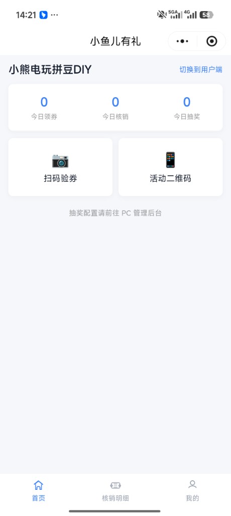 商家工作台