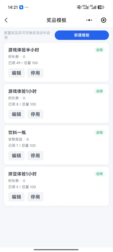 奖品模板